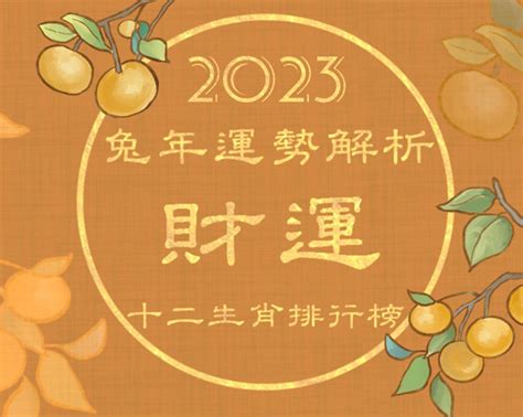 屬豬 2023 運勢|2023兔年運勢全預測／湯鎮瑋：生肖豬今年事業前程看好，財運。